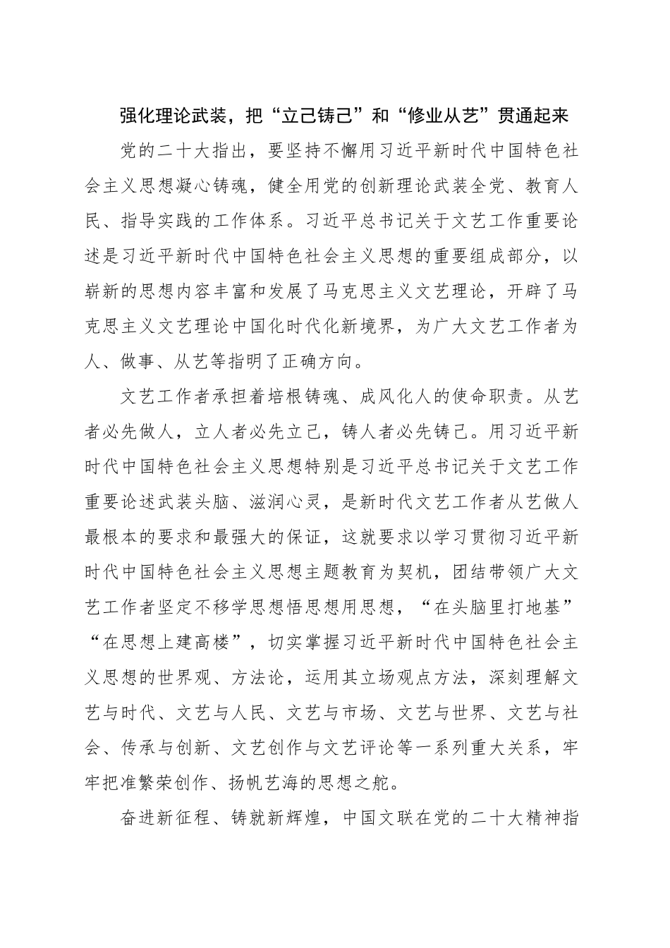 做好贯通大文章 铸就文艺新辉煌_第2页