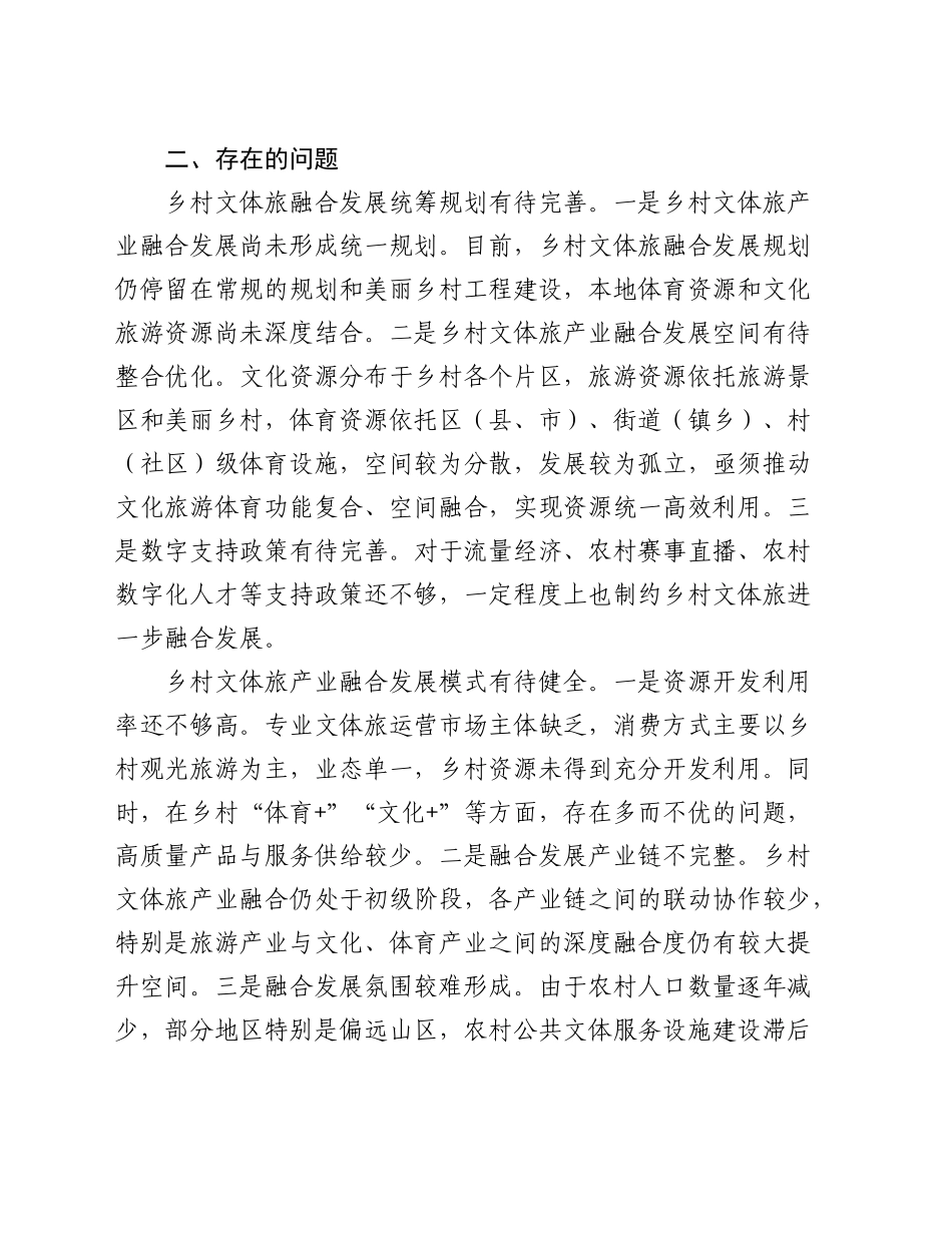 全市乡村全域旅游发展情况的调研报告_第2页