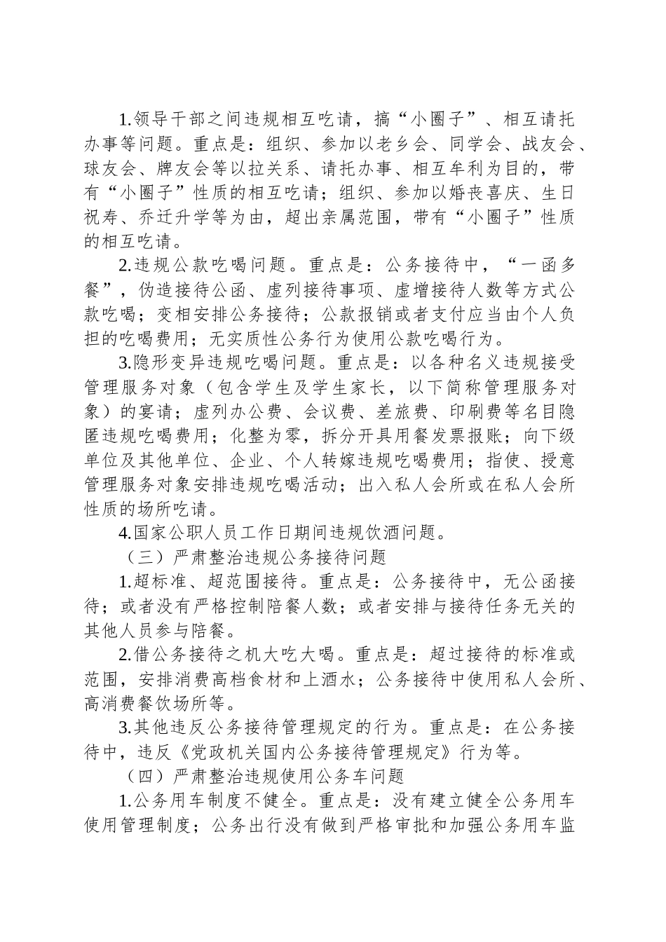 2024年纪律作风建设专项行动方案_第2页