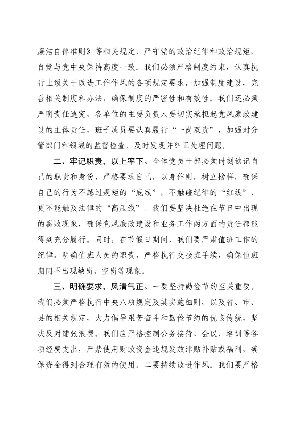 在2024年中秋国庆节前廉政谈话会上的讲话(1749字)_第2页