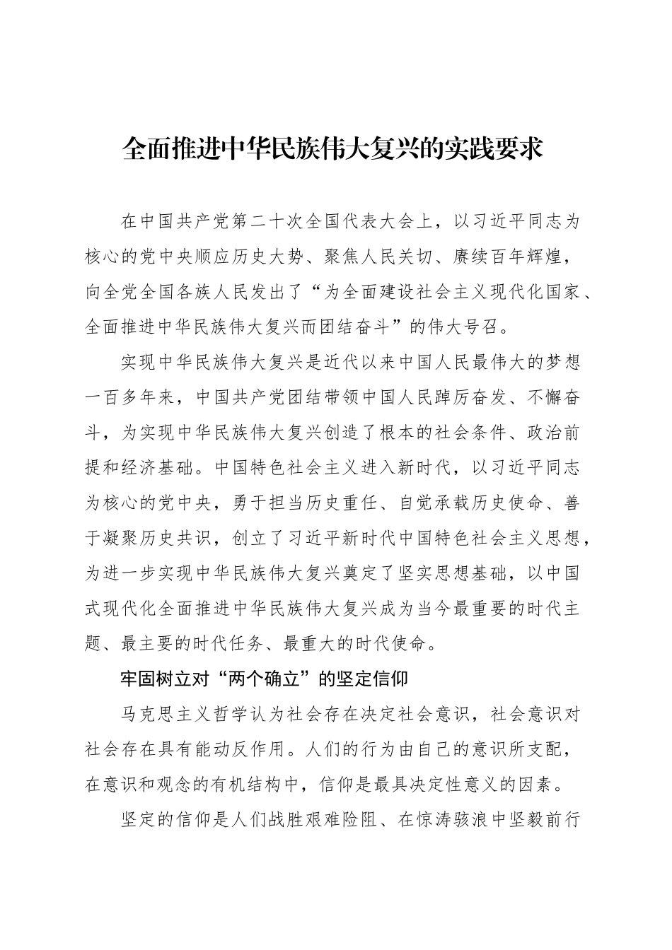 全面推进中华民族伟大复兴的实践要求_第1页