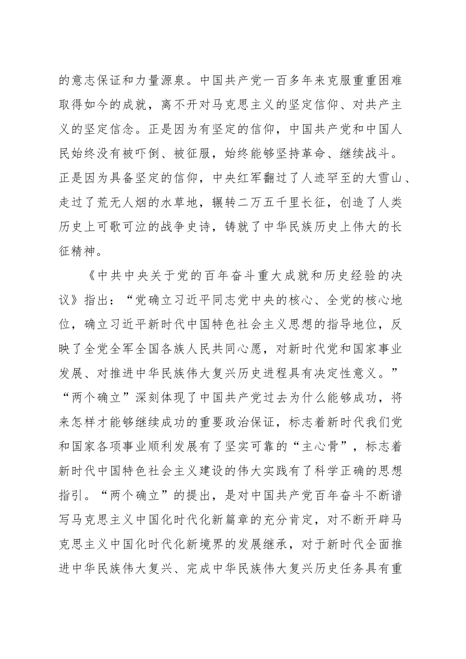 全面推进中华民族伟大复兴的实践要求_第2页