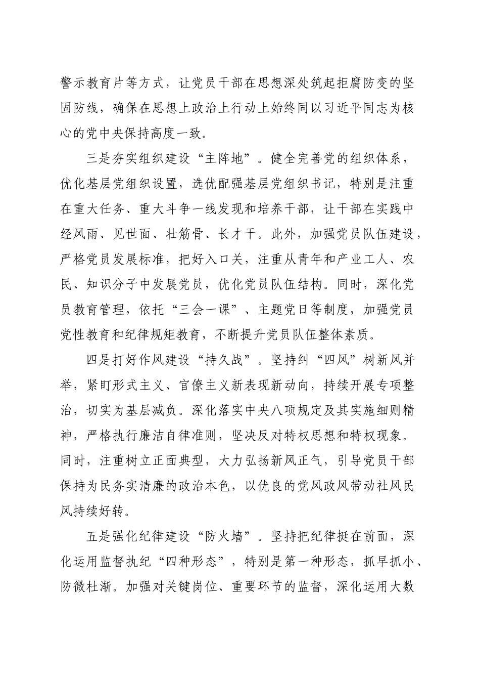 2024年落实全面从严治党工作开展情况报告（2565字）_第2页