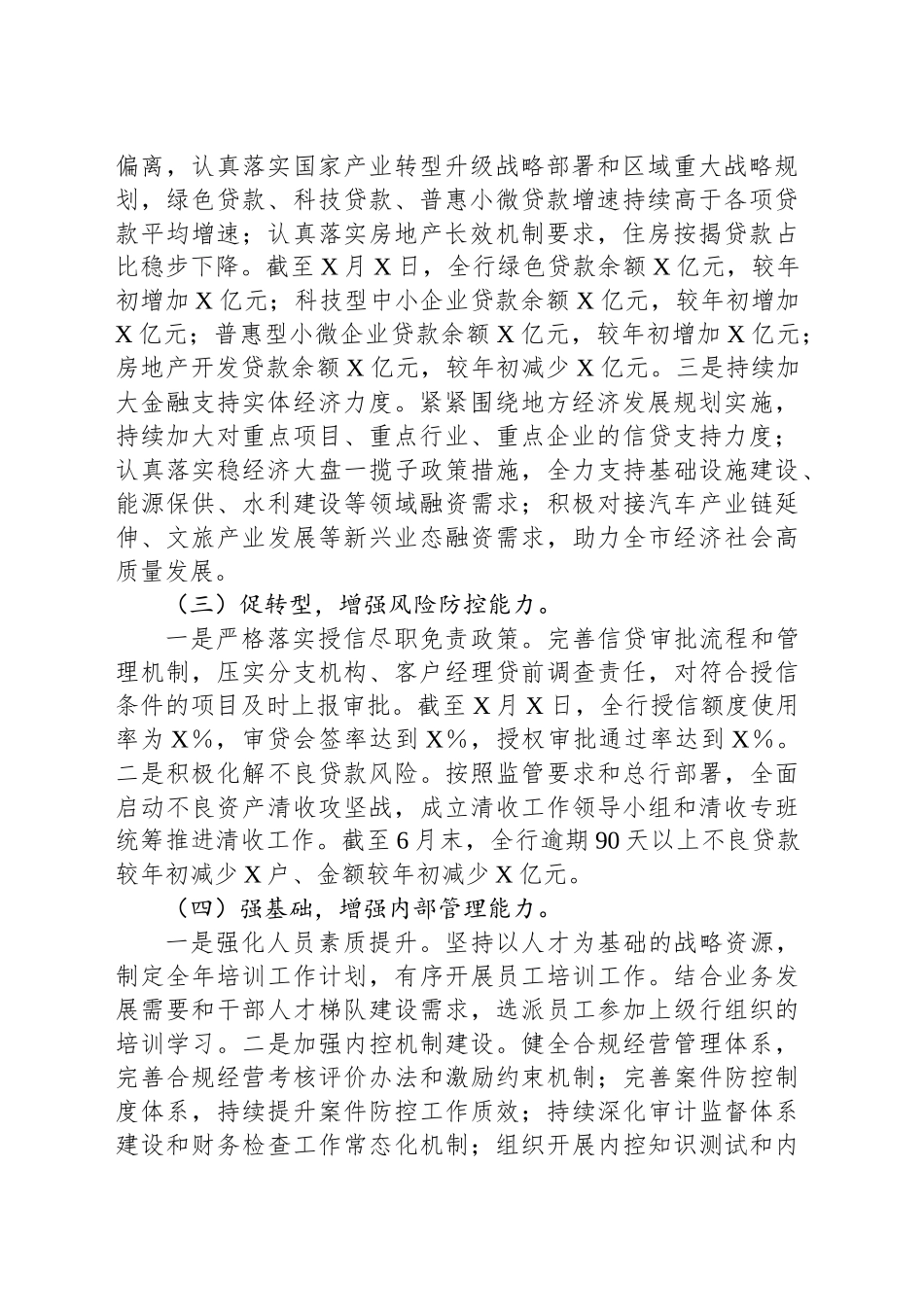 2024年银行第三季度工作总结_第2页