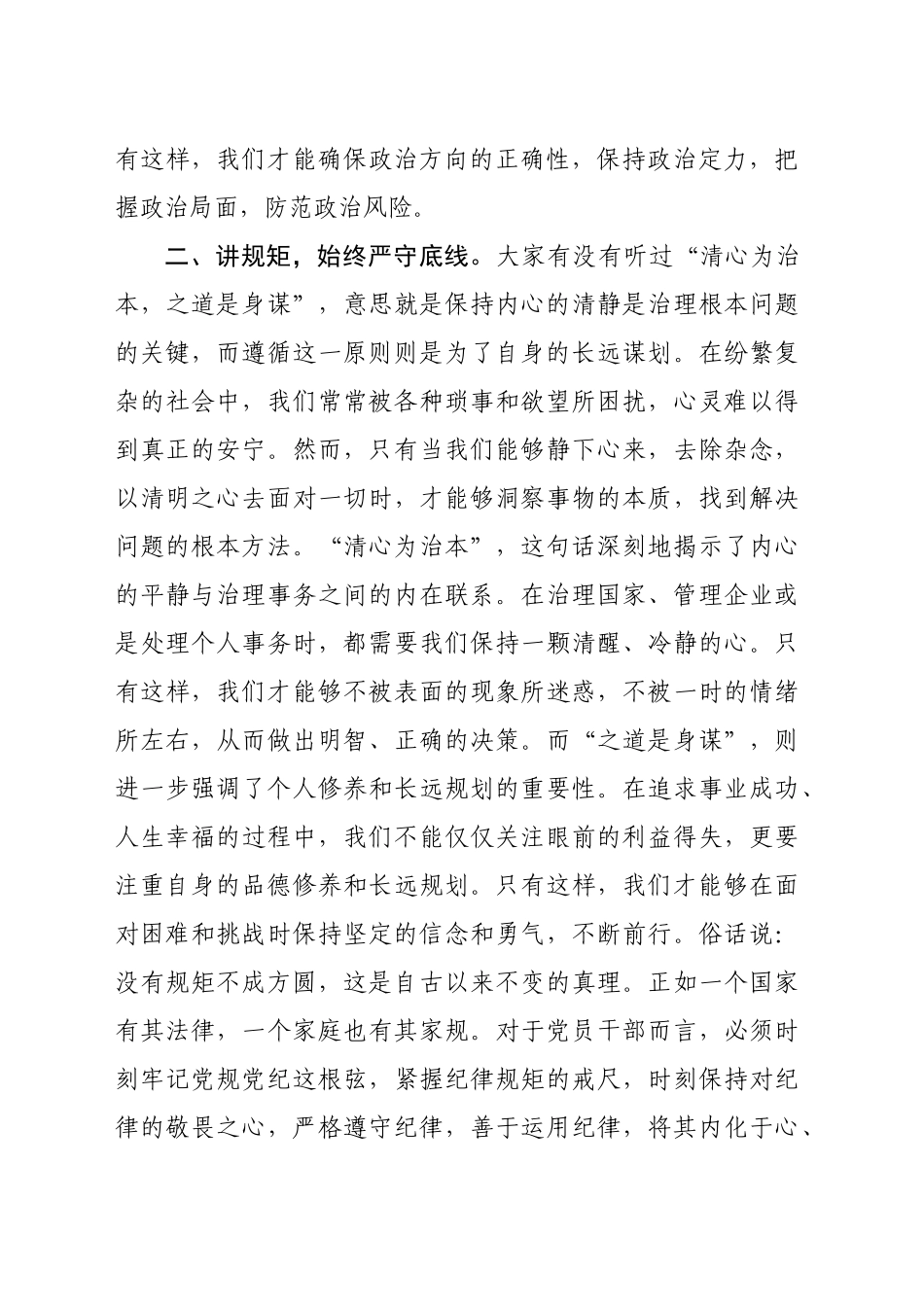在2024年中秋国庆节前廉政谈话（2214字）_第2页