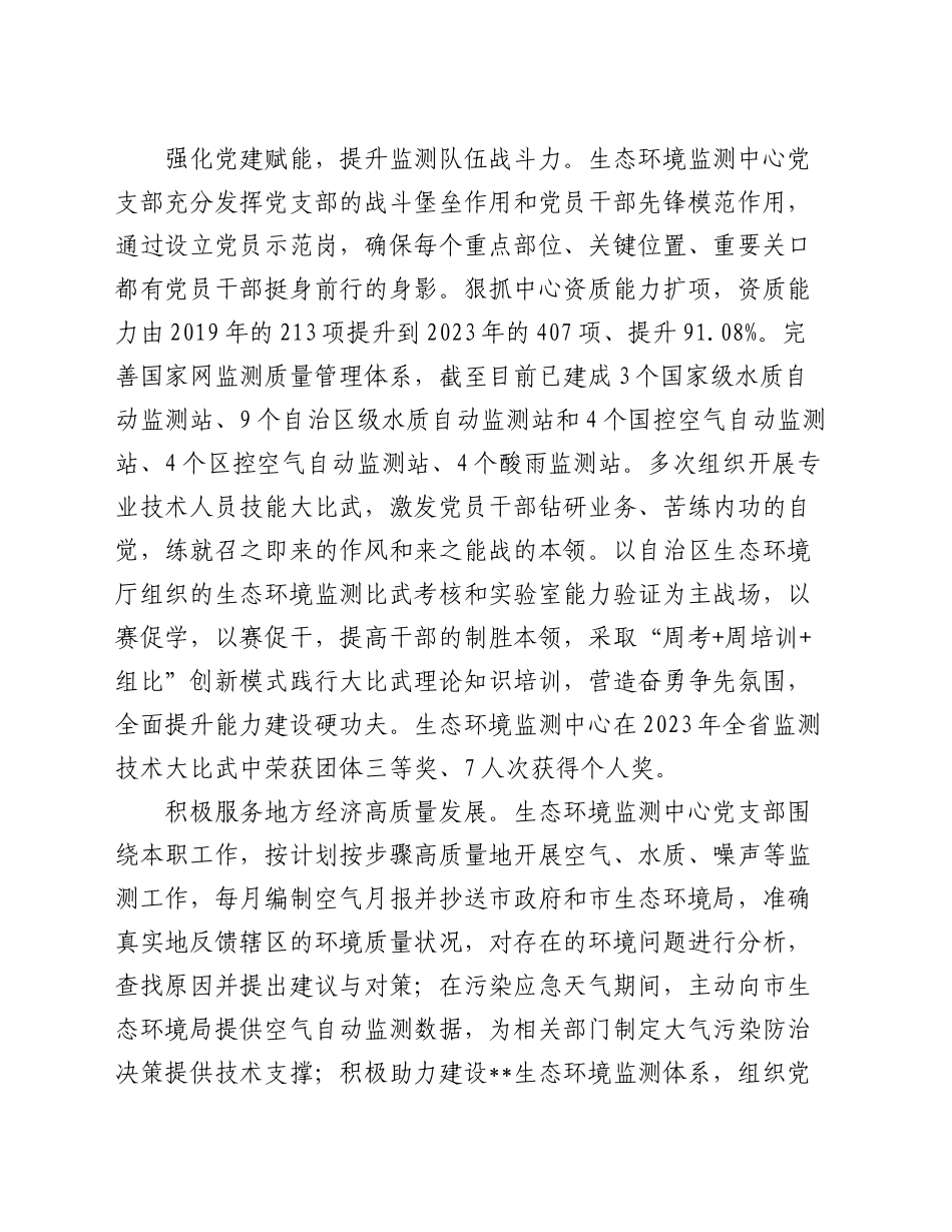 在2024年党建和业务工作融合推进会上的汇报发言（生态环境）_第2页