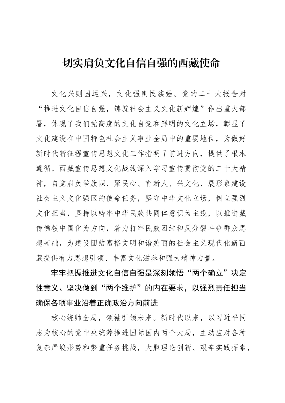 切实肩负文化自信自强的西藏使命_第1页