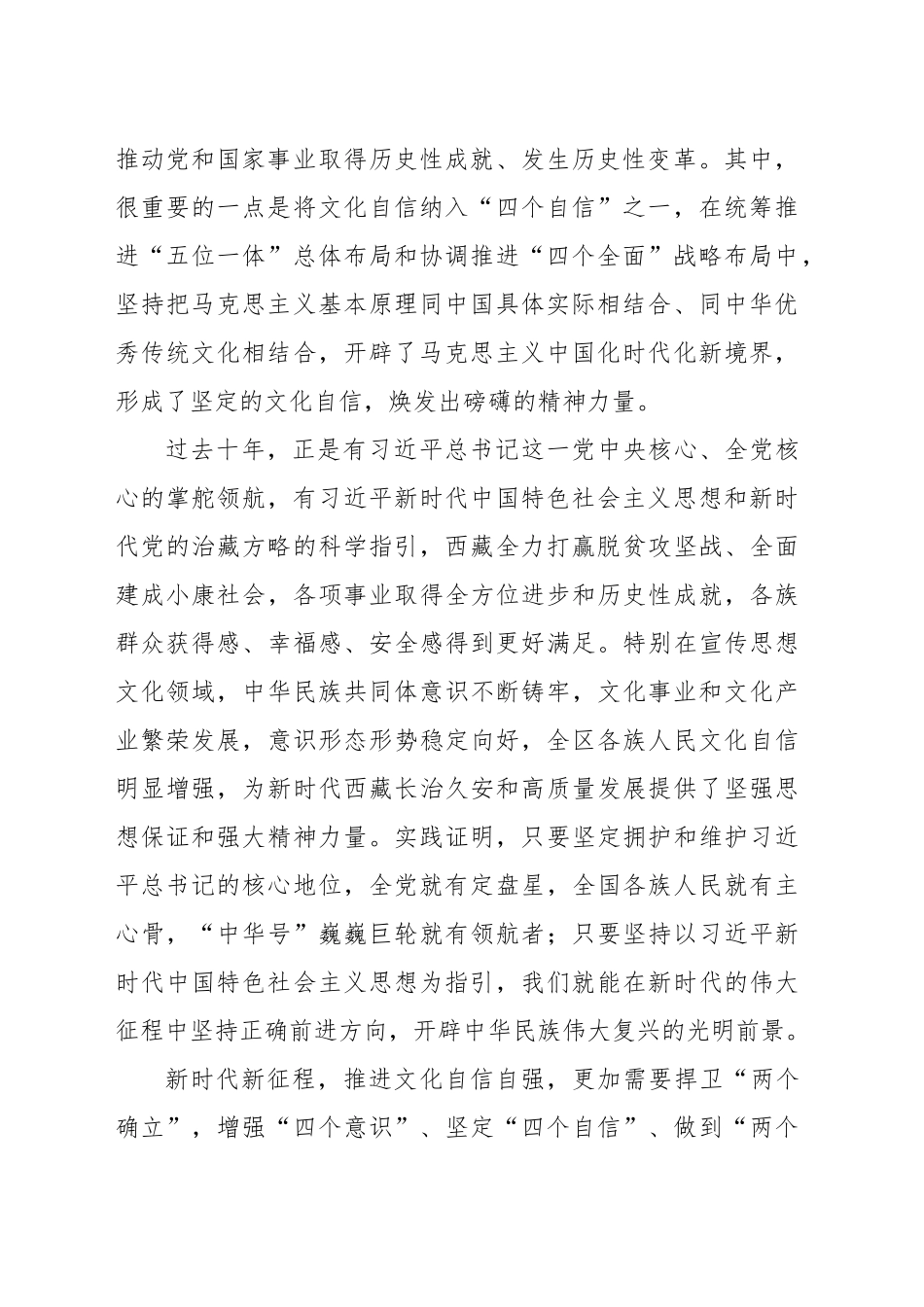 切实肩负文化自信自强的西藏使命_第2页