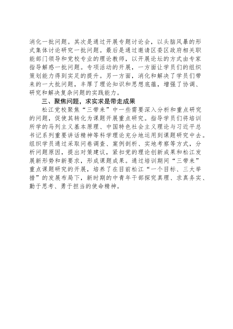 XX党校坚持问题导向，以“三带来”提高主体班培训实效_第2页