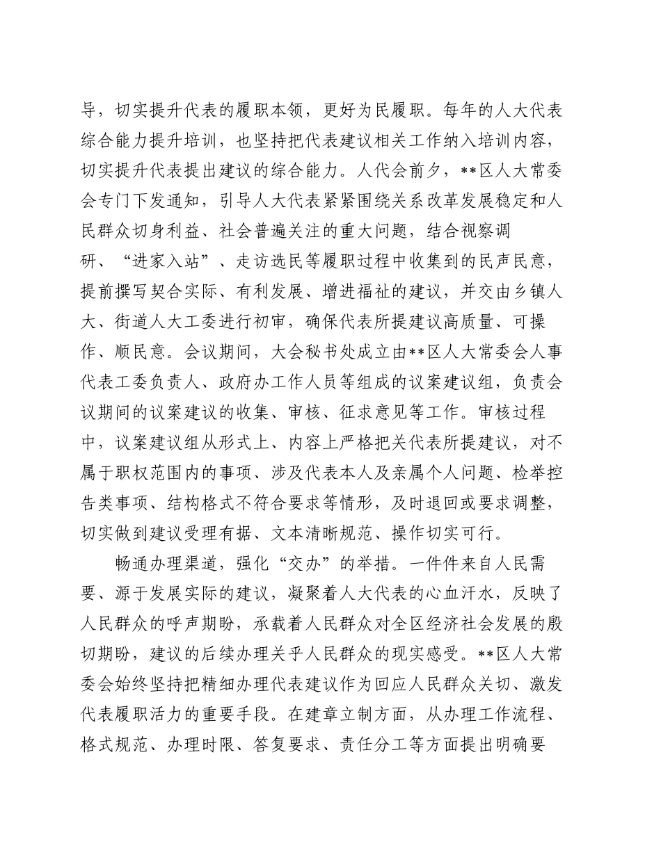 在2024年全市人大代表建议办理工作推进会上的汇报发言_第2页