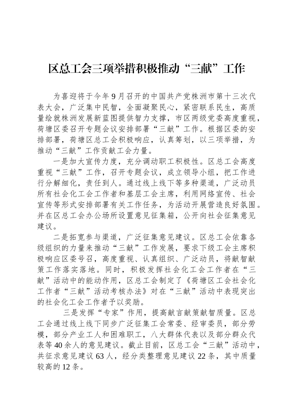 区总工会三项举措积极推动“三献”工作_第1页