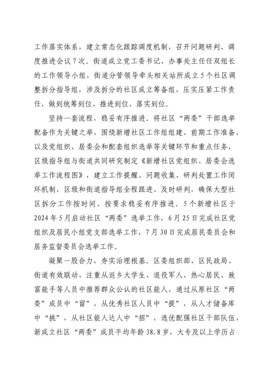 在2024年全市整治形式主义为基层减负工作调度会上的汇报发言（1422字）_第2页