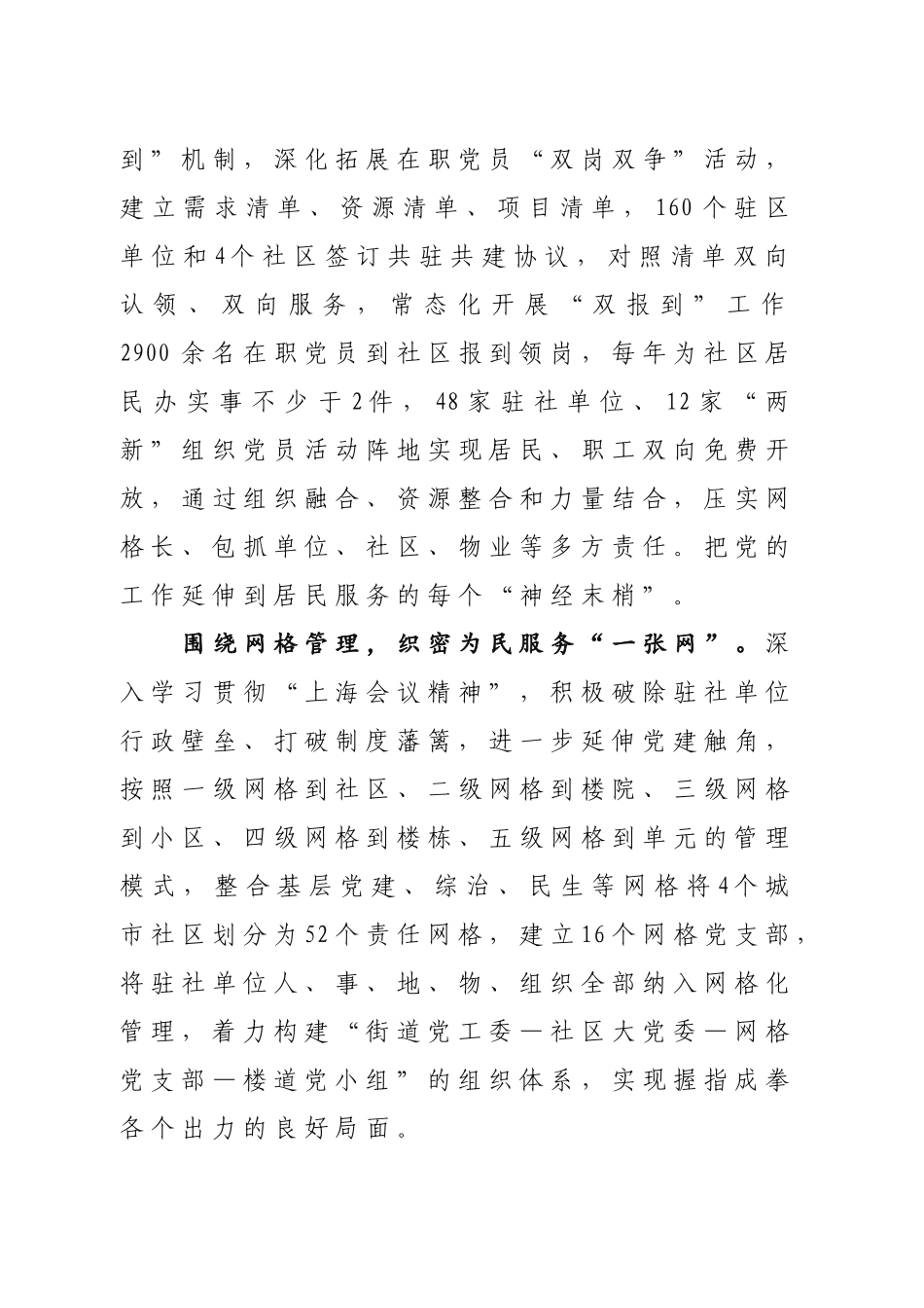 “四个一”激活城市基层党建“红色动能”_第2页