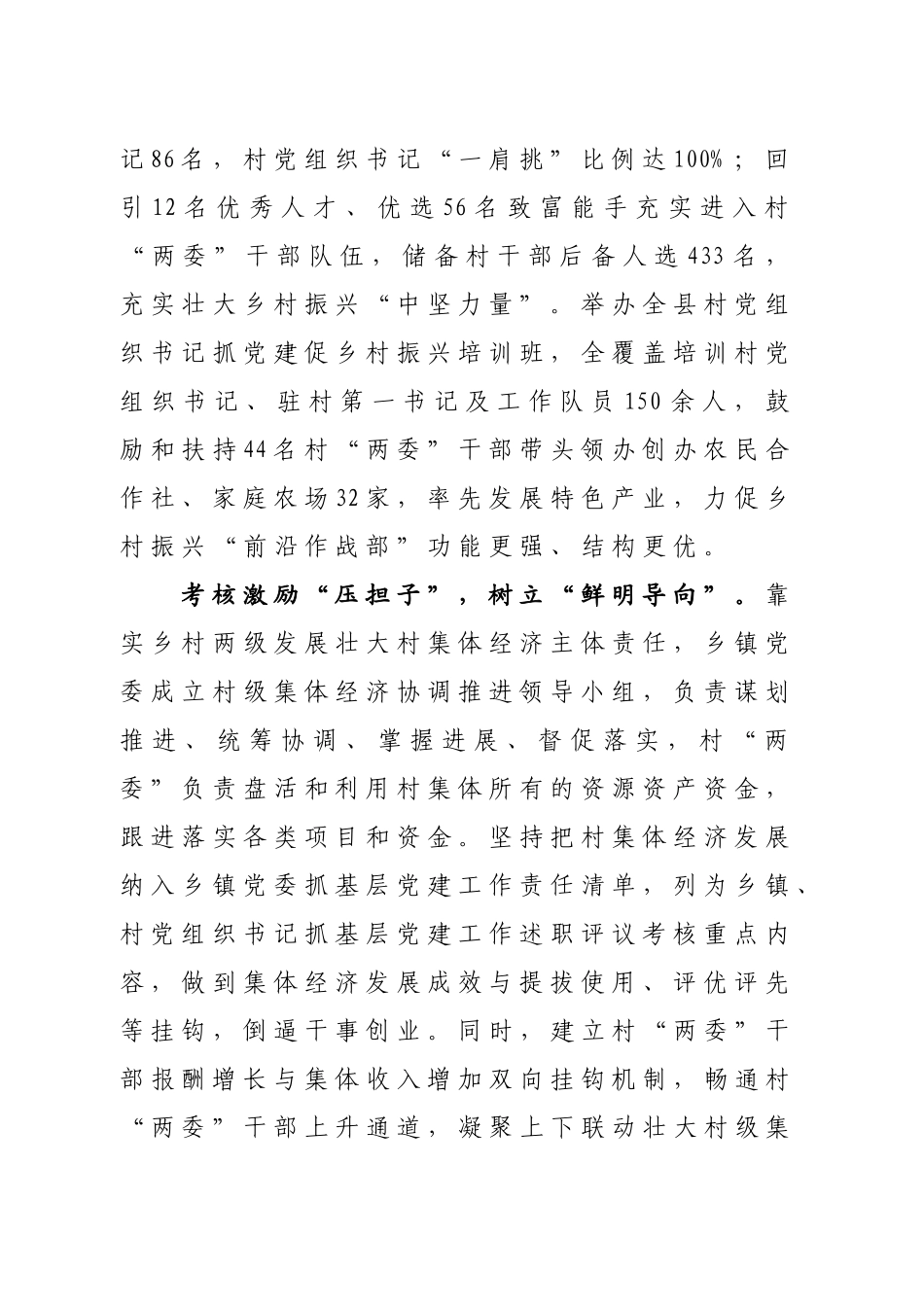 “四子”联动聚力发展壮大村级集体经济_第2页