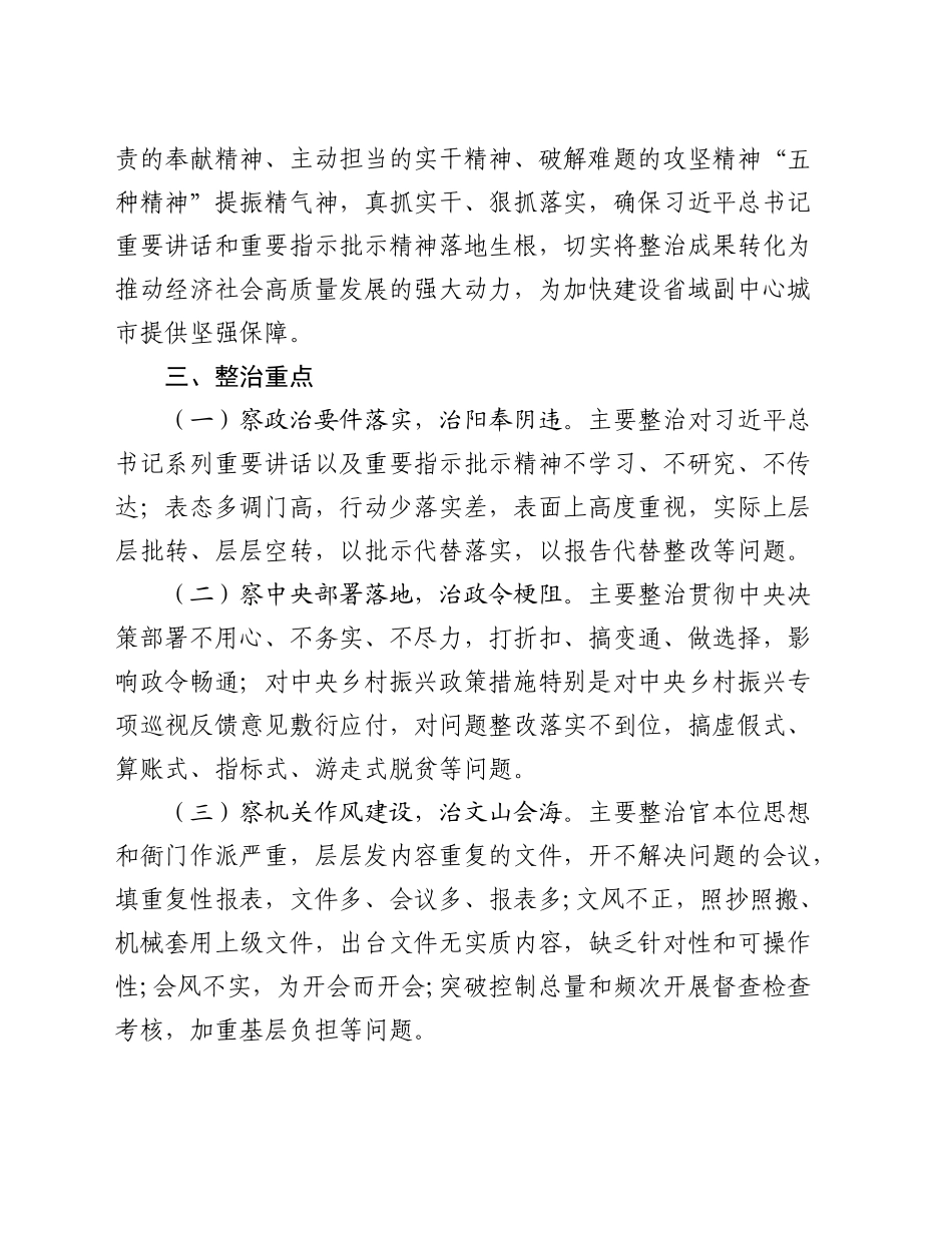 县关于开展“四察四治”专项行动深入整治形式主义官僚主义的实施方案_第2页