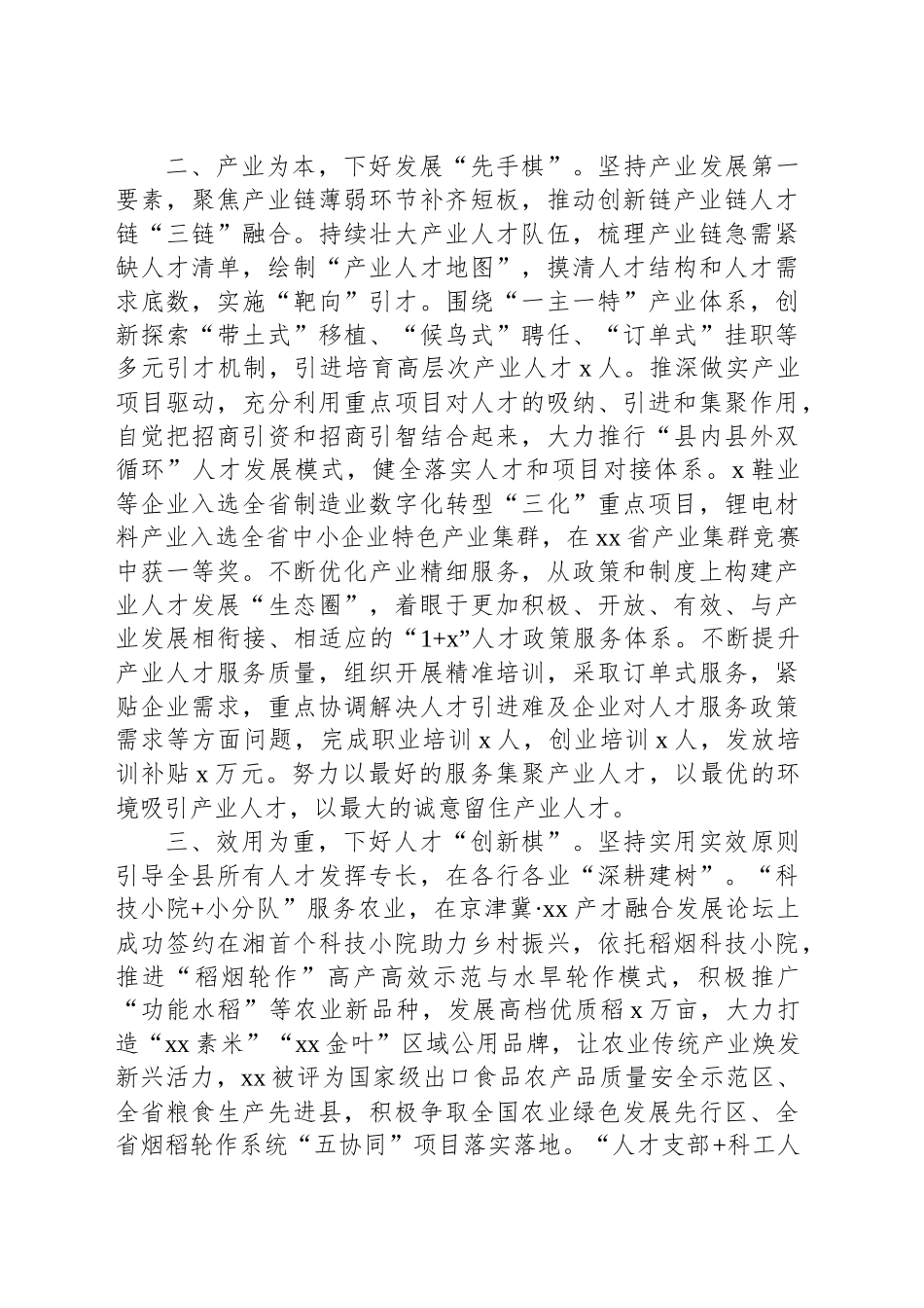 县创新产业人才工作经验材料_第2页