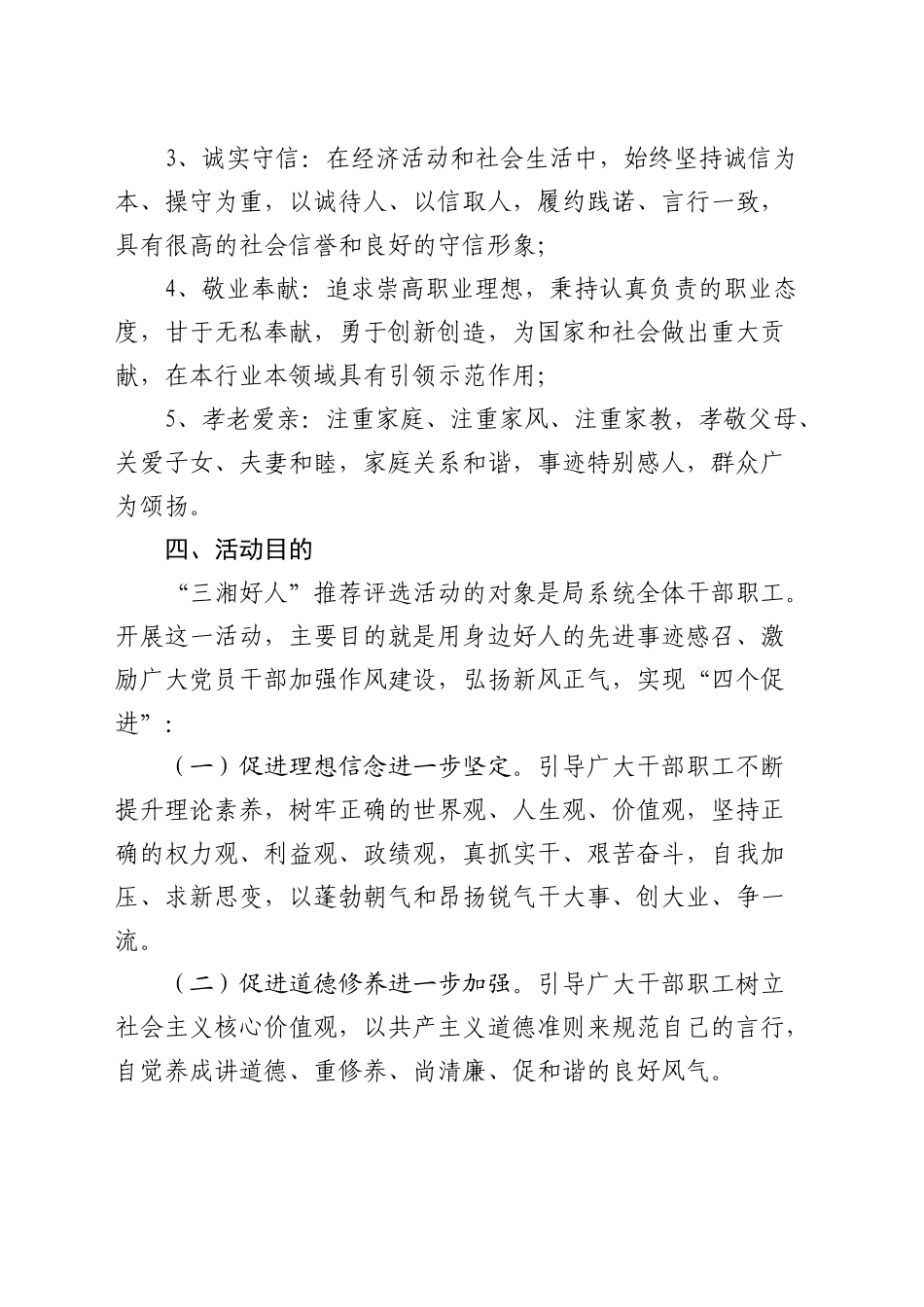 “身边好人”评选工作方案_第2页