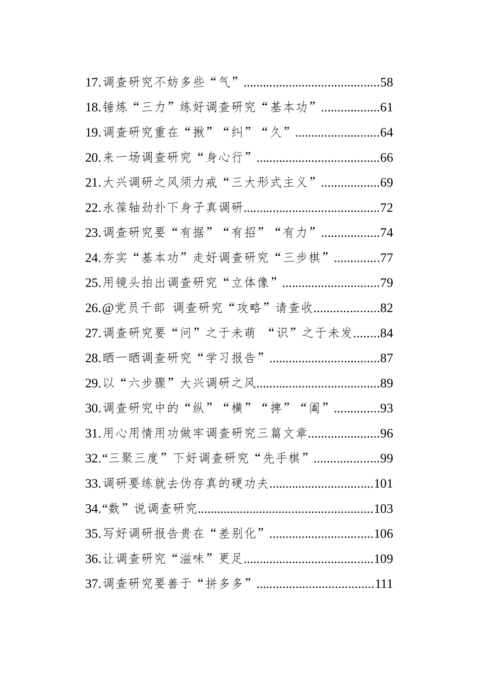 【主题教育】2023年“大兴务实之风 抓好调查研究”学习心得汇编（123篇）_第2页