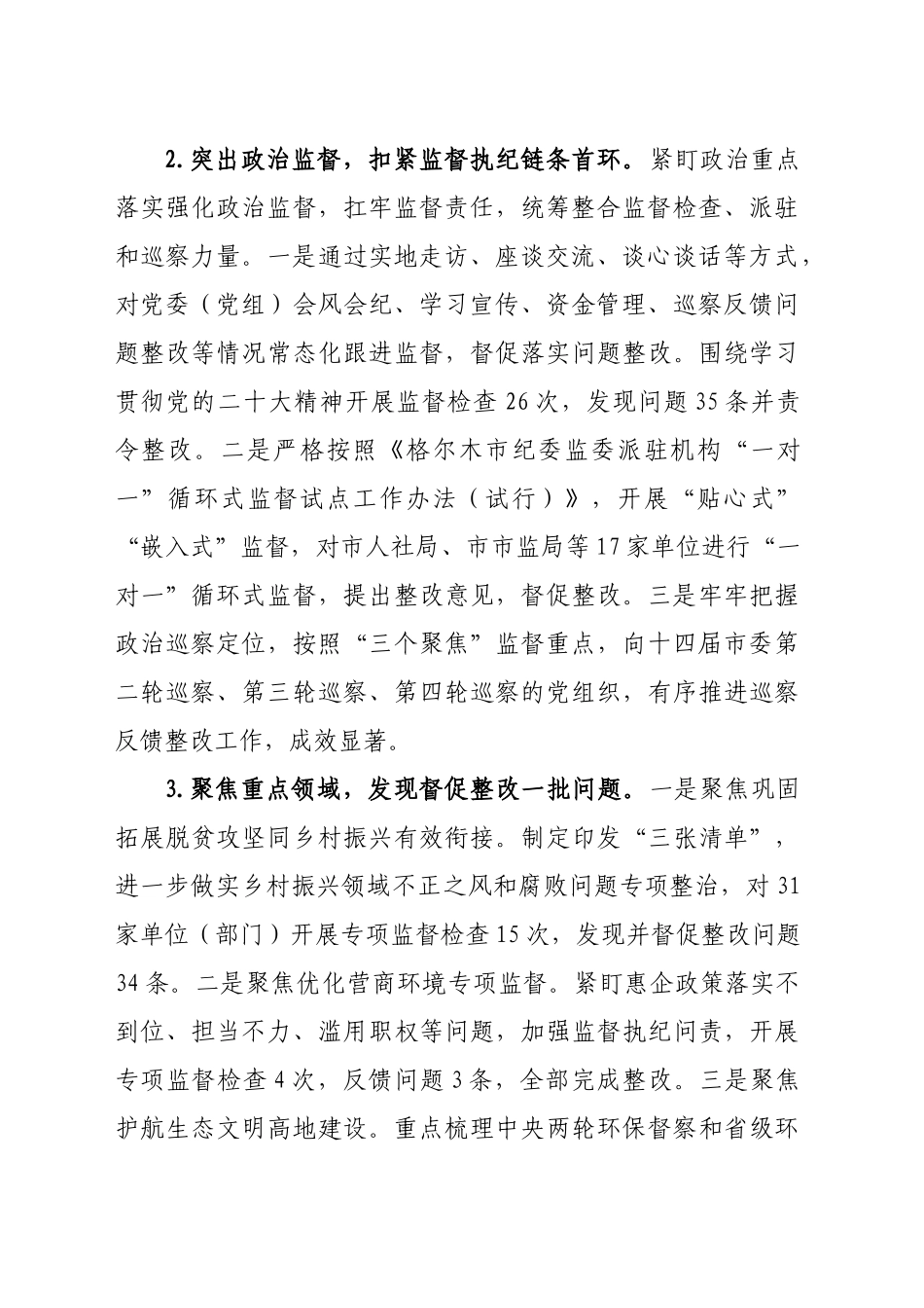 【工作总结】党风廉政建设和反腐败工作总结_第2页