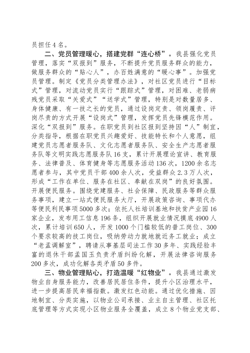 县委书记在基层社区治理专题研讨会上的交流发言_第2页