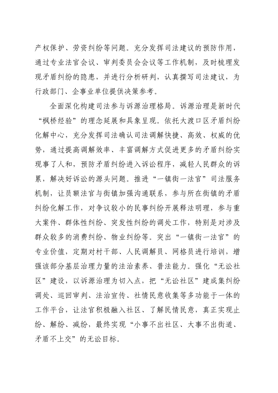 【政法委书记研讨发言】以发扬新时代“枫桥经验”促进基层治理现代化_第2页