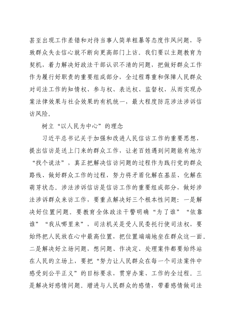 【政法委书记研讨发言】切实提高做好群众工作的本领_第2页