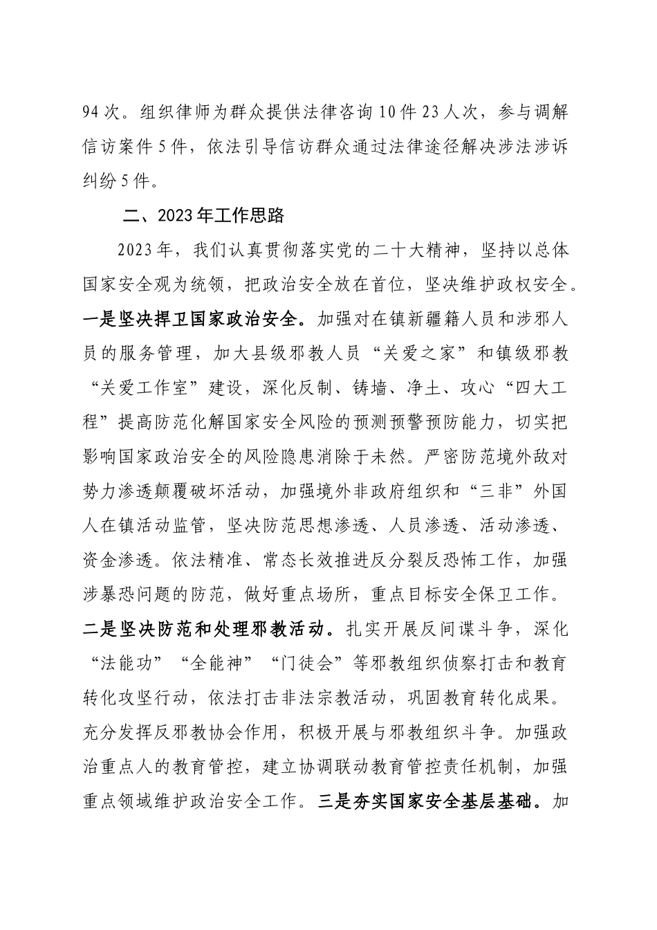 县委国家安全委员会工作专题调研座谈会发言（政法委）_第2页