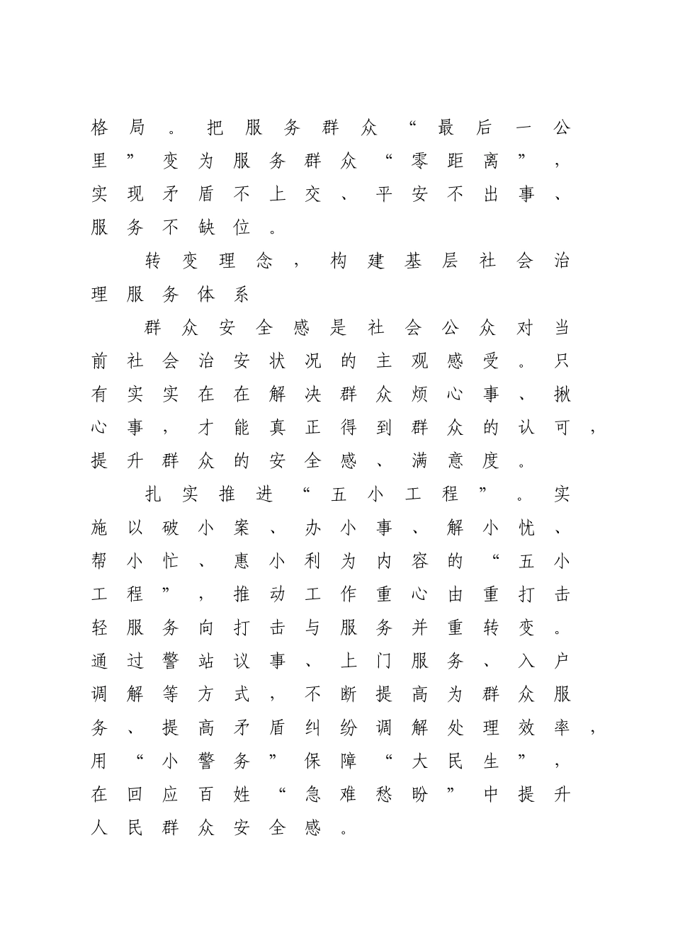 【政法委书记研讨发言】深入开展基层社会治理 提升群众安全感满意度_第2页