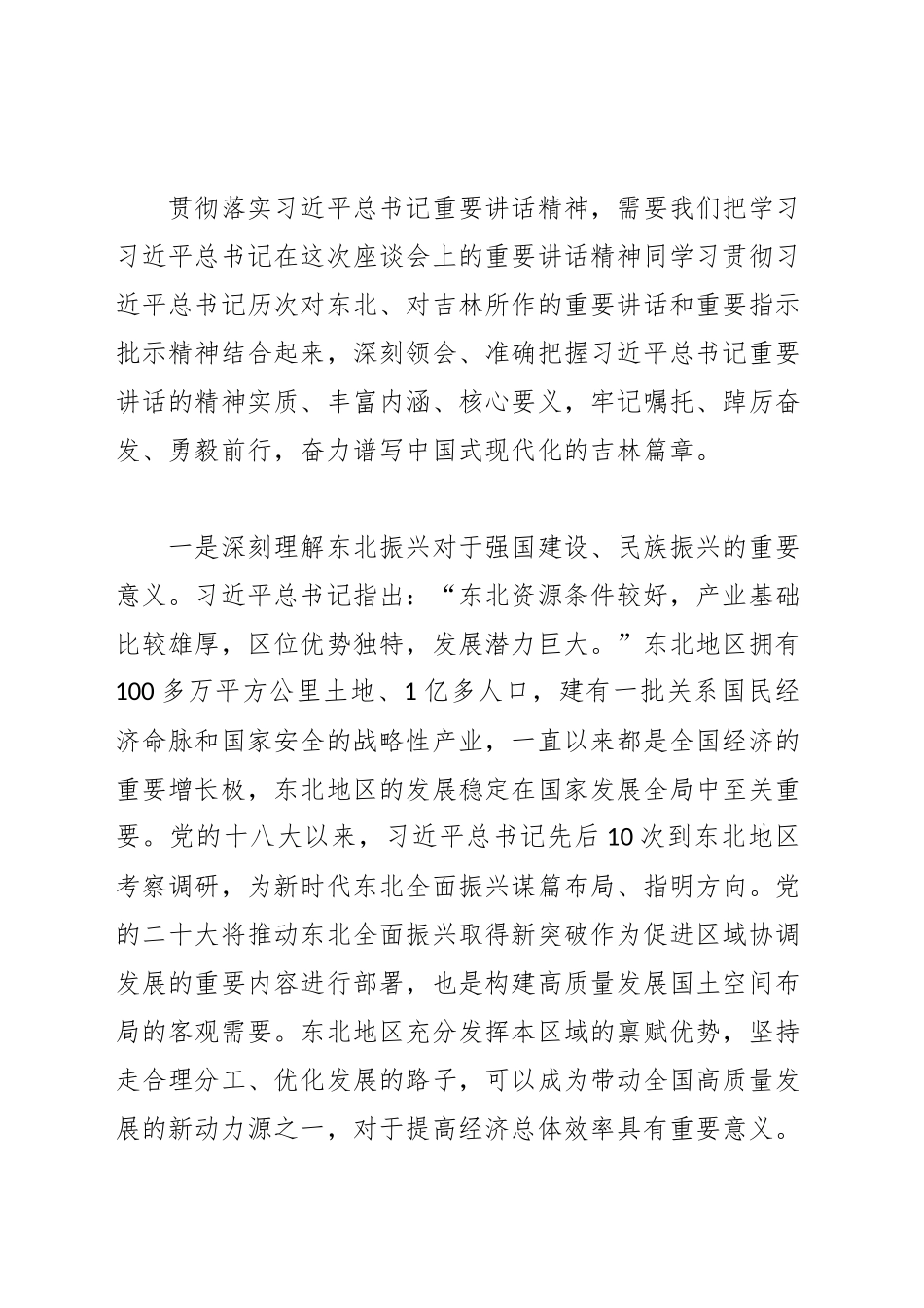 【新时代推动东北全面振兴中心组研讨发言】在中国式现代化进程中推动吉林全面振兴取得新突破的几点思考_第2页