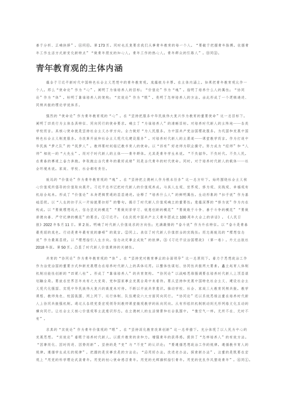 【讲义文稿】论习近平总书记的青年教育观_第2页