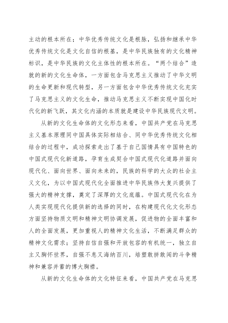 在“两个结合”中深刻理解新的文化生命体_第2页