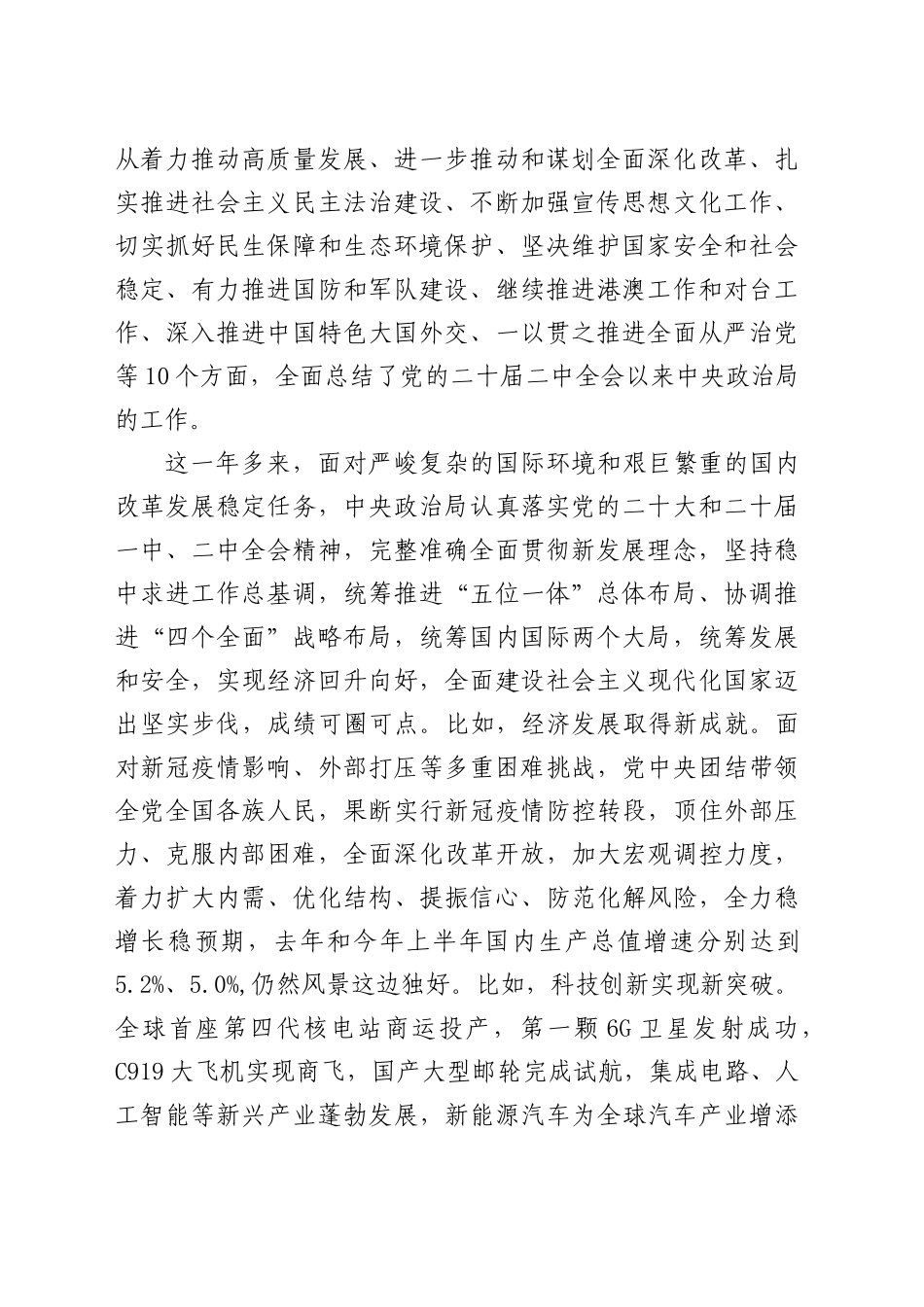 在※村党的二十届三中全会精神宣讲稿_第2页