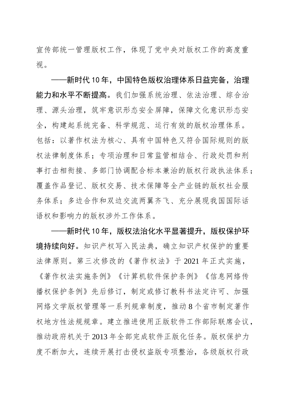 在中国式现代化新征程中彰显版权担当_第2页