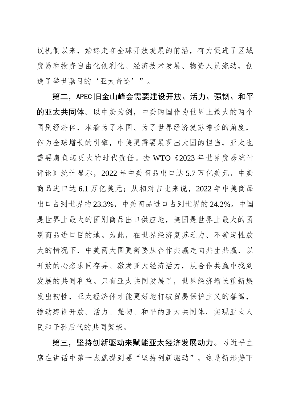 不忘亚太合作初心，共享亚太区域一体化大市场的发展机遇_第2页