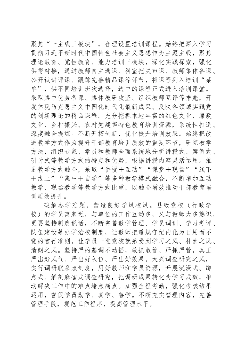 不断提升县级党校办学能力和水平_第2页