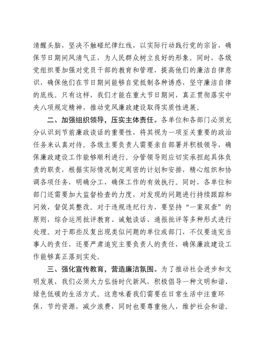 在中秋国庆节前的廉政谈话_第2页