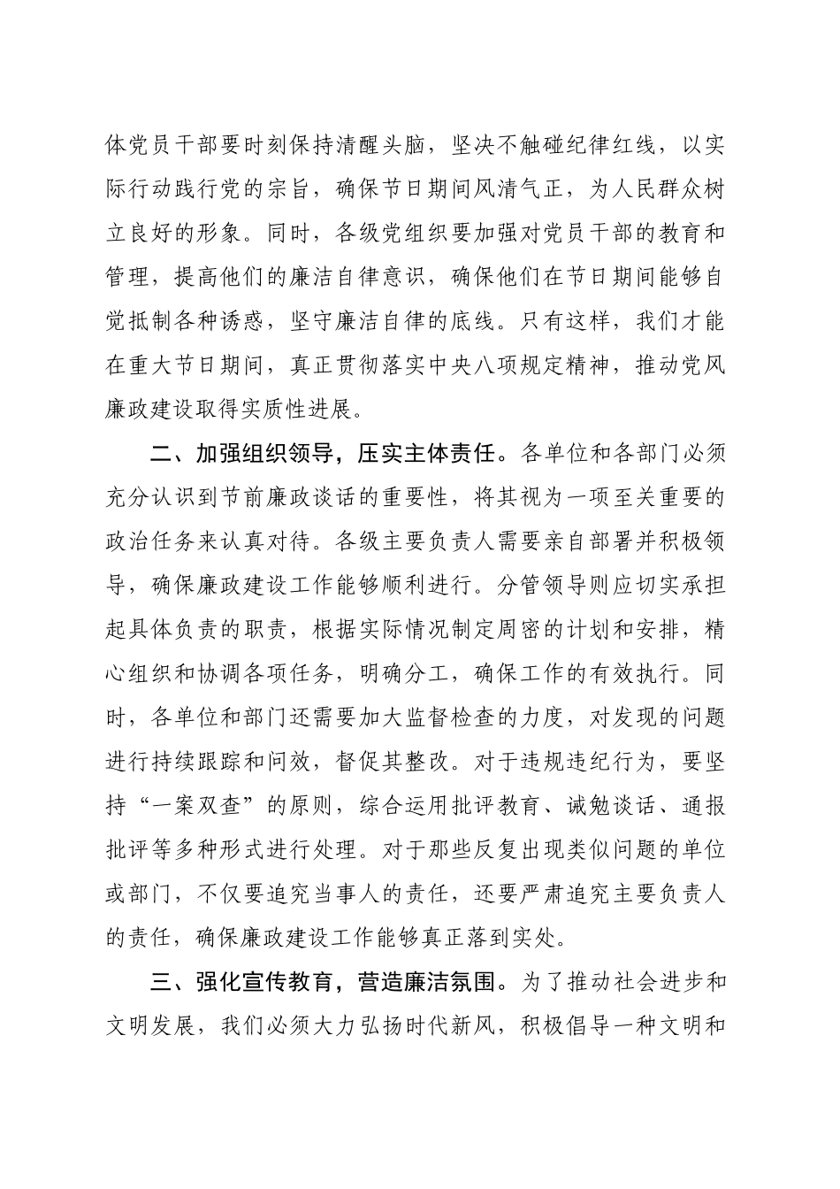 在中秋国庆节前的廉政谈话（2192字）_第2页