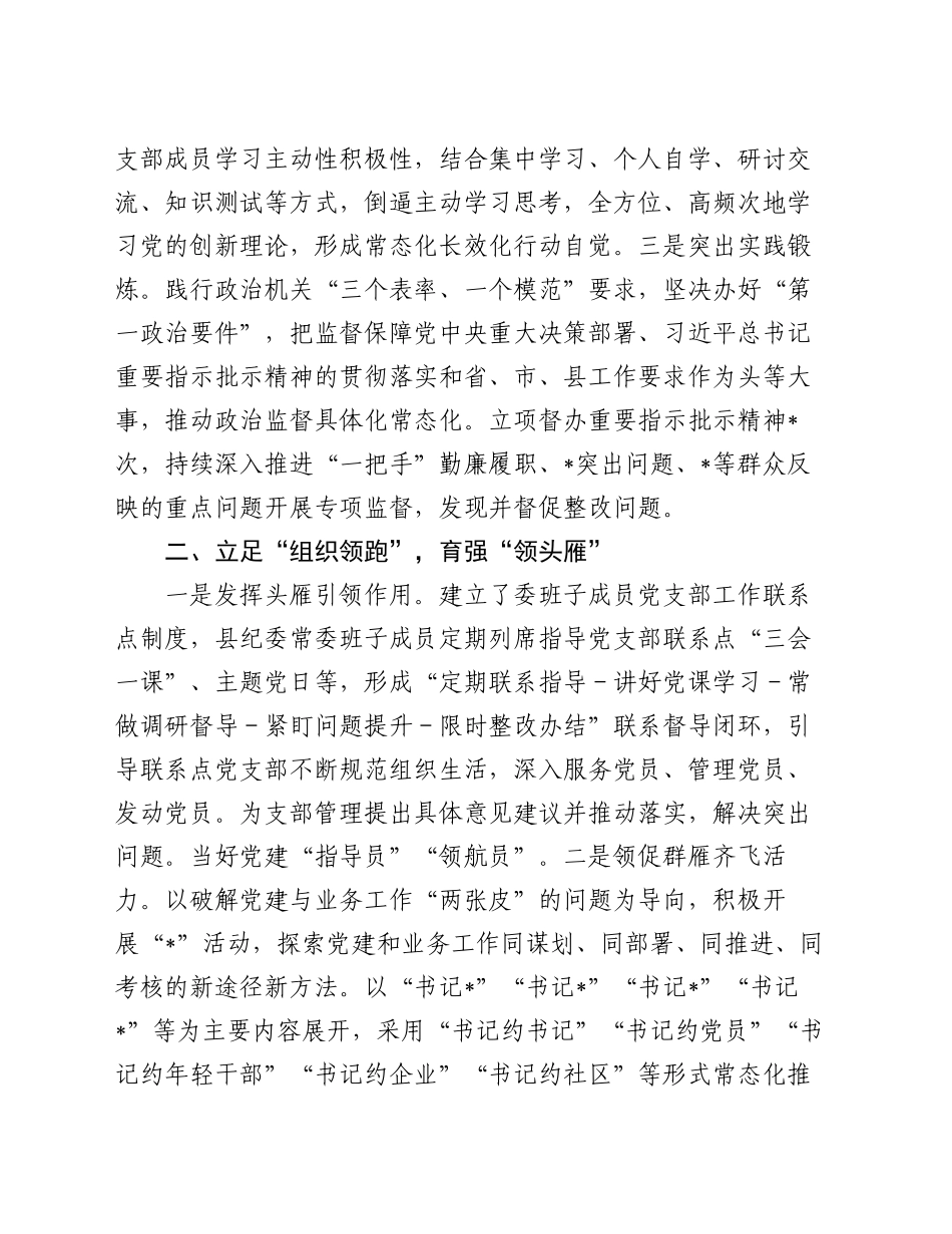 县纪委县监委打造模范机关经验材料_第2页