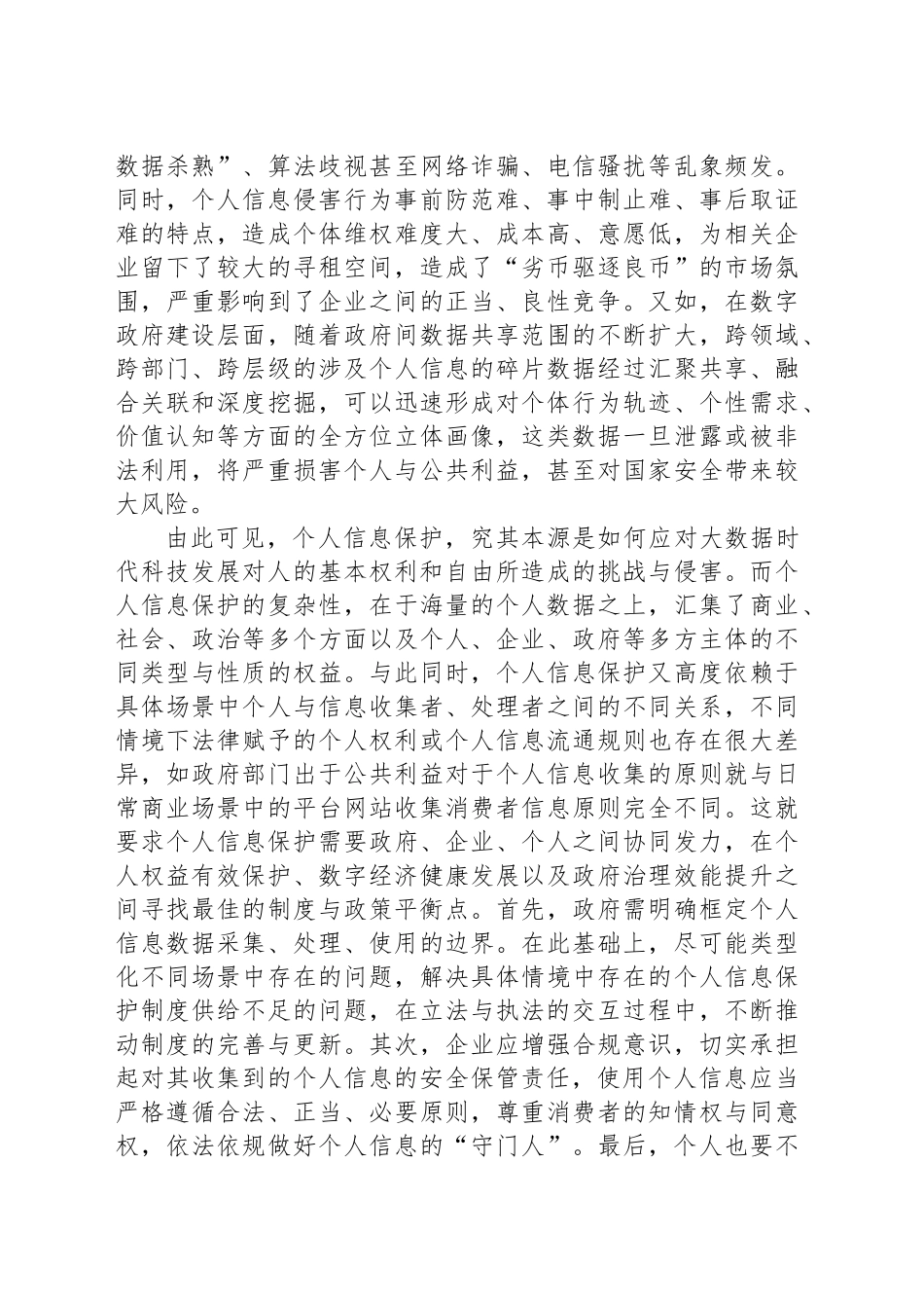 个人信息保护与数据有序使用要平衡发展_第2页