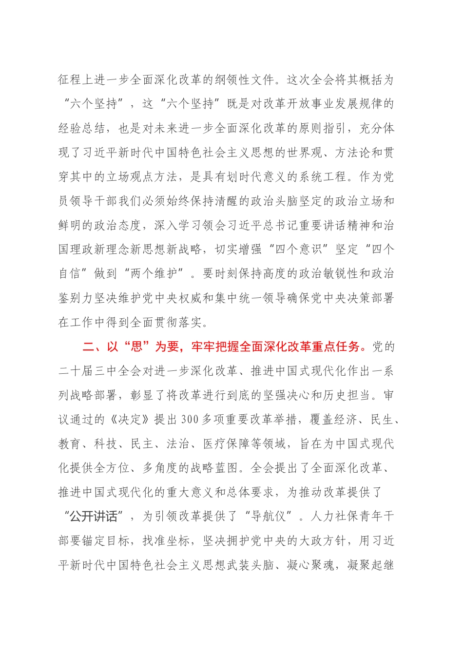 在传达学习党的二十届三中全会精神会议上的交流研讨发言材料_第2页