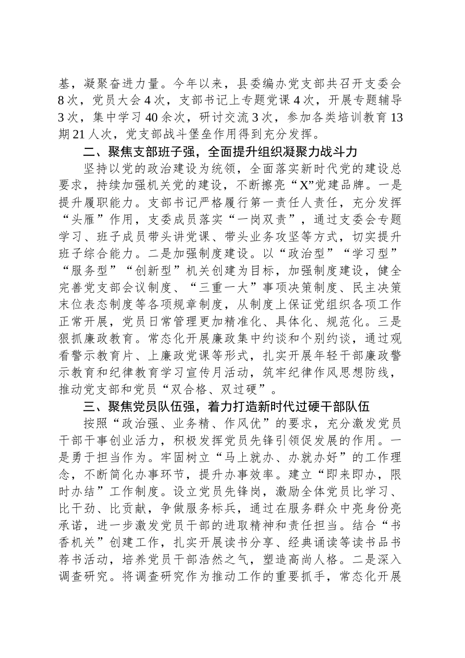 县编委办经验交流：精心抓实“四强”党支部建设 筑牢新时代战斗堡垒_第2页