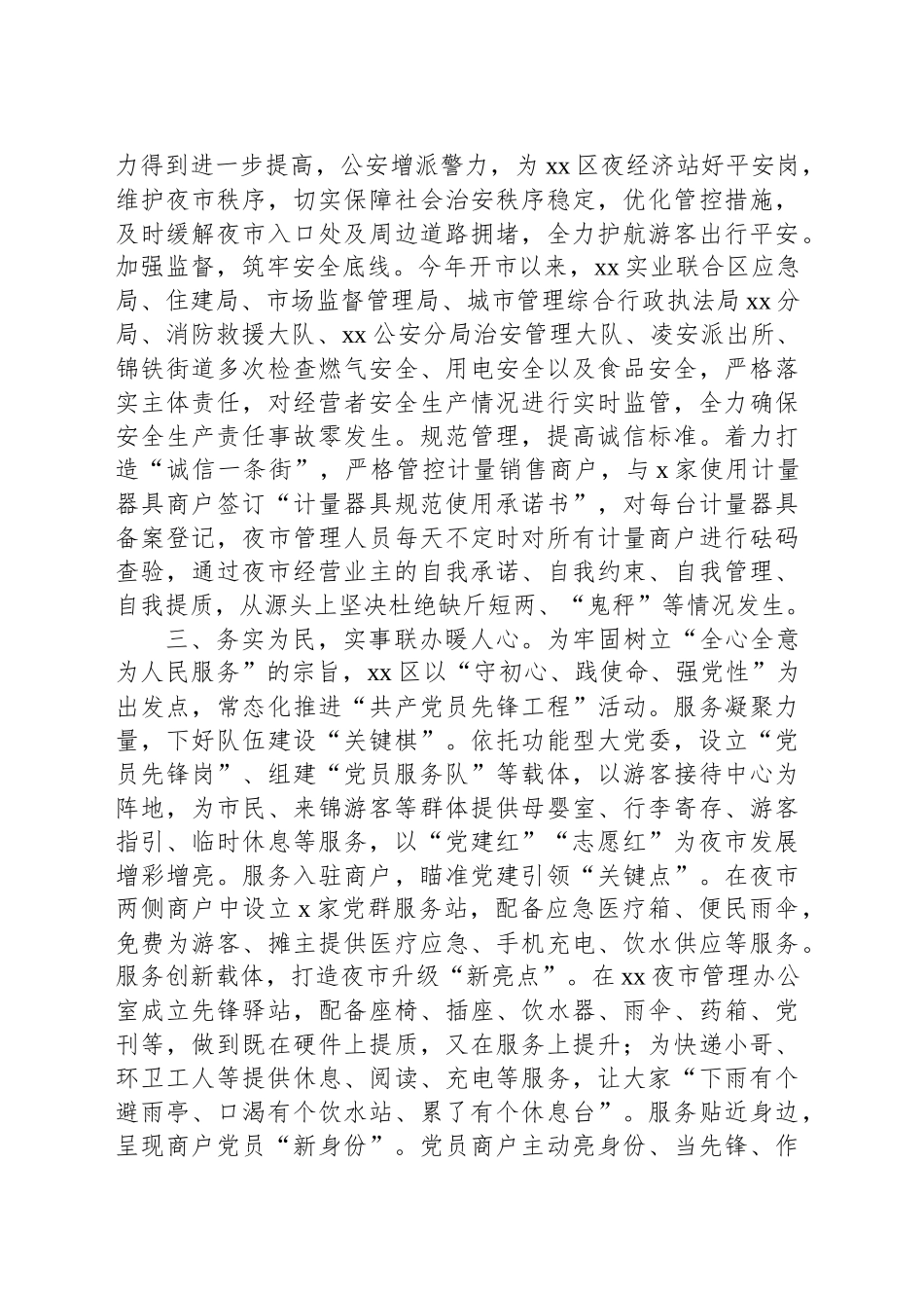 商圈夜经济工作经验材料_第2页