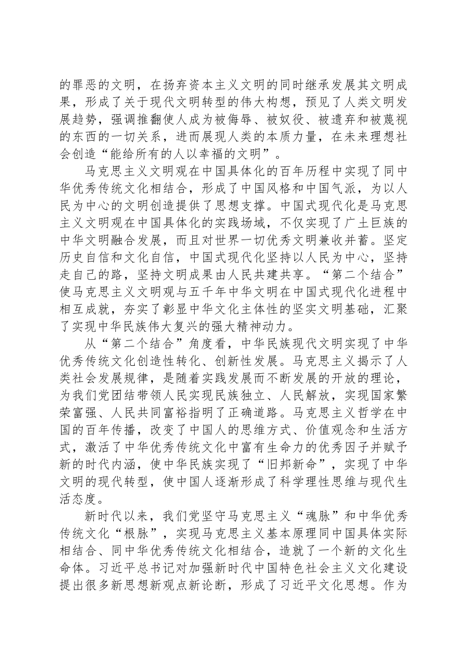 从“第二个结合”角度理解中华民族现代文明的特质_第2页