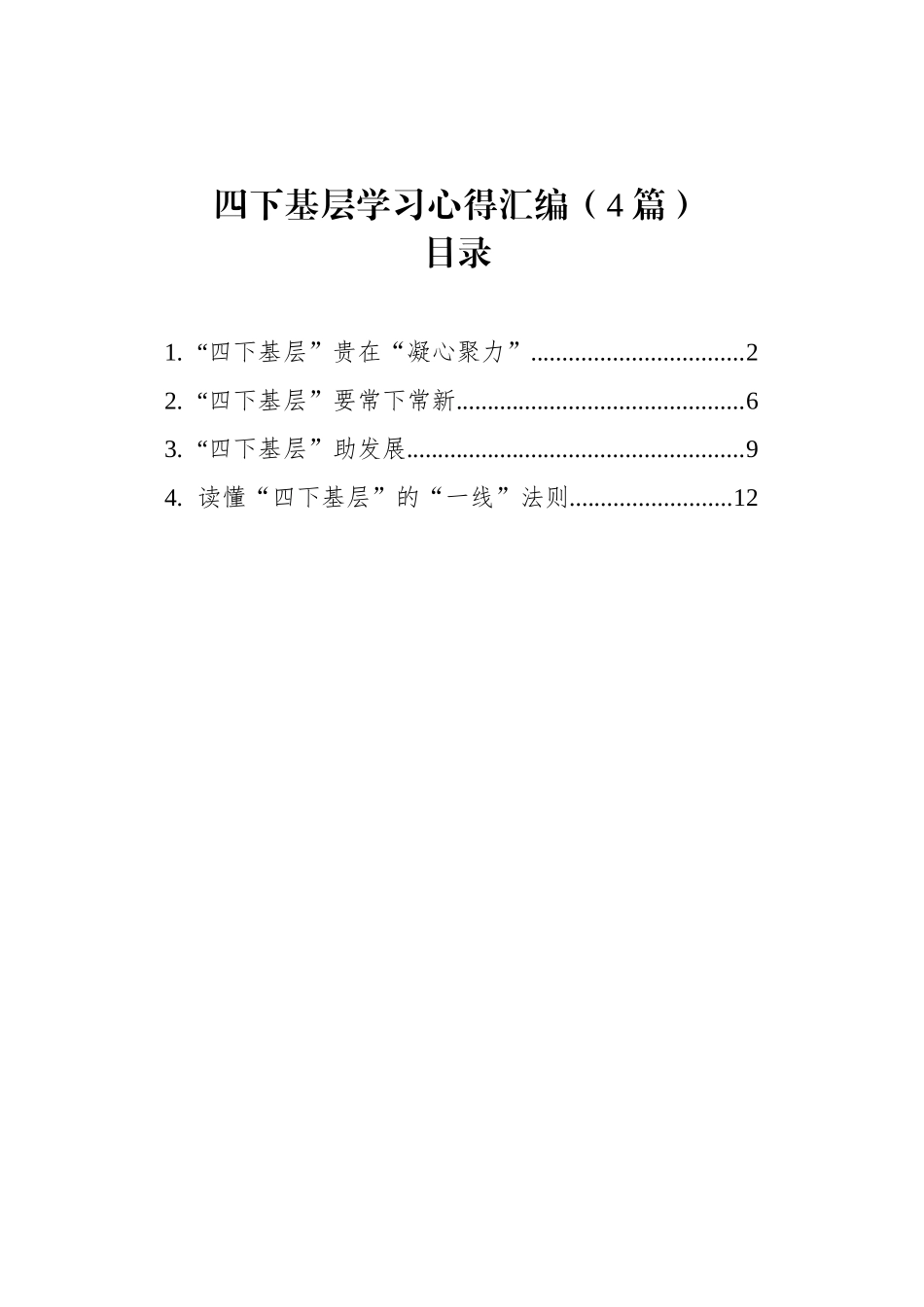 四下基层学习心得汇编（4篇）_第1页