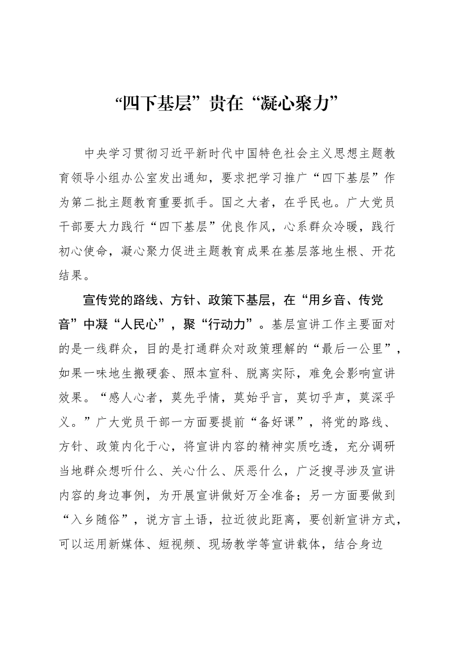 四下基层学习心得汇编（4篇）_第2页