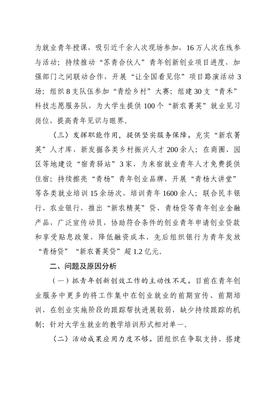 团区委关于贯彻实施就业促进“一法一条例”的情况汇报_第2页