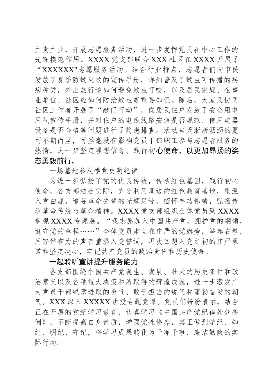 传承红色基因筑牢党纪底线——XXX开展“十个一”系列活动庆“党的生日”_第2页