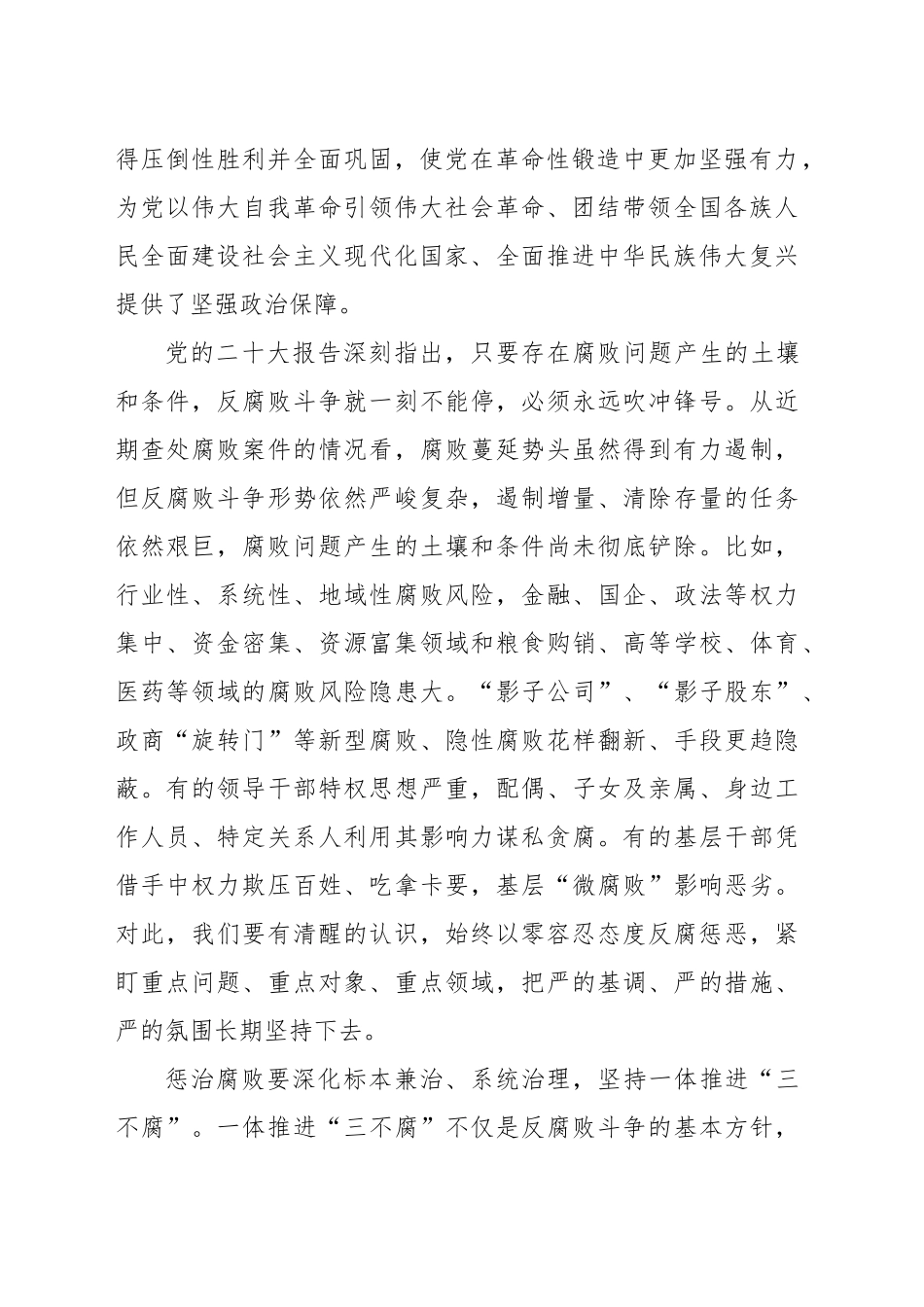 始终保持零容忍震慑不变_第2页