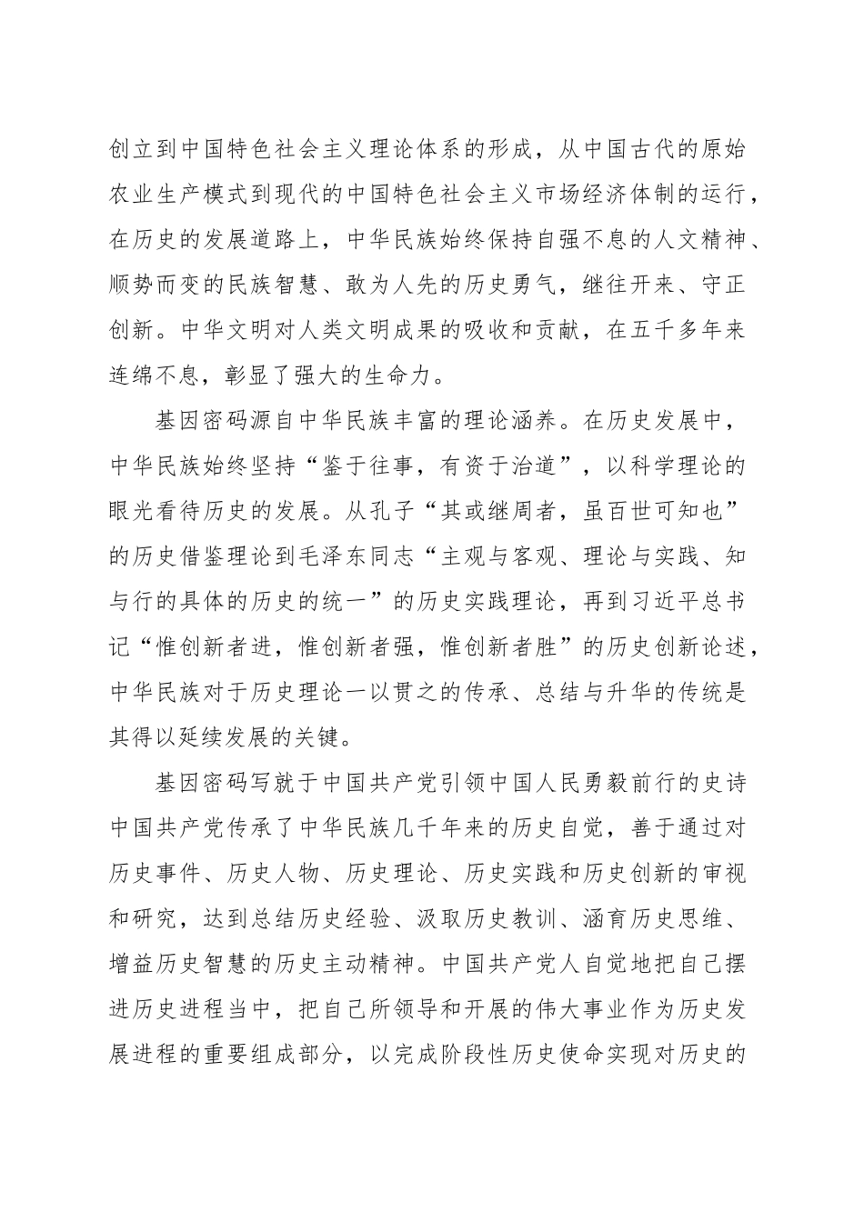 始终掌握党和国家事业发展的历史主动_第2页