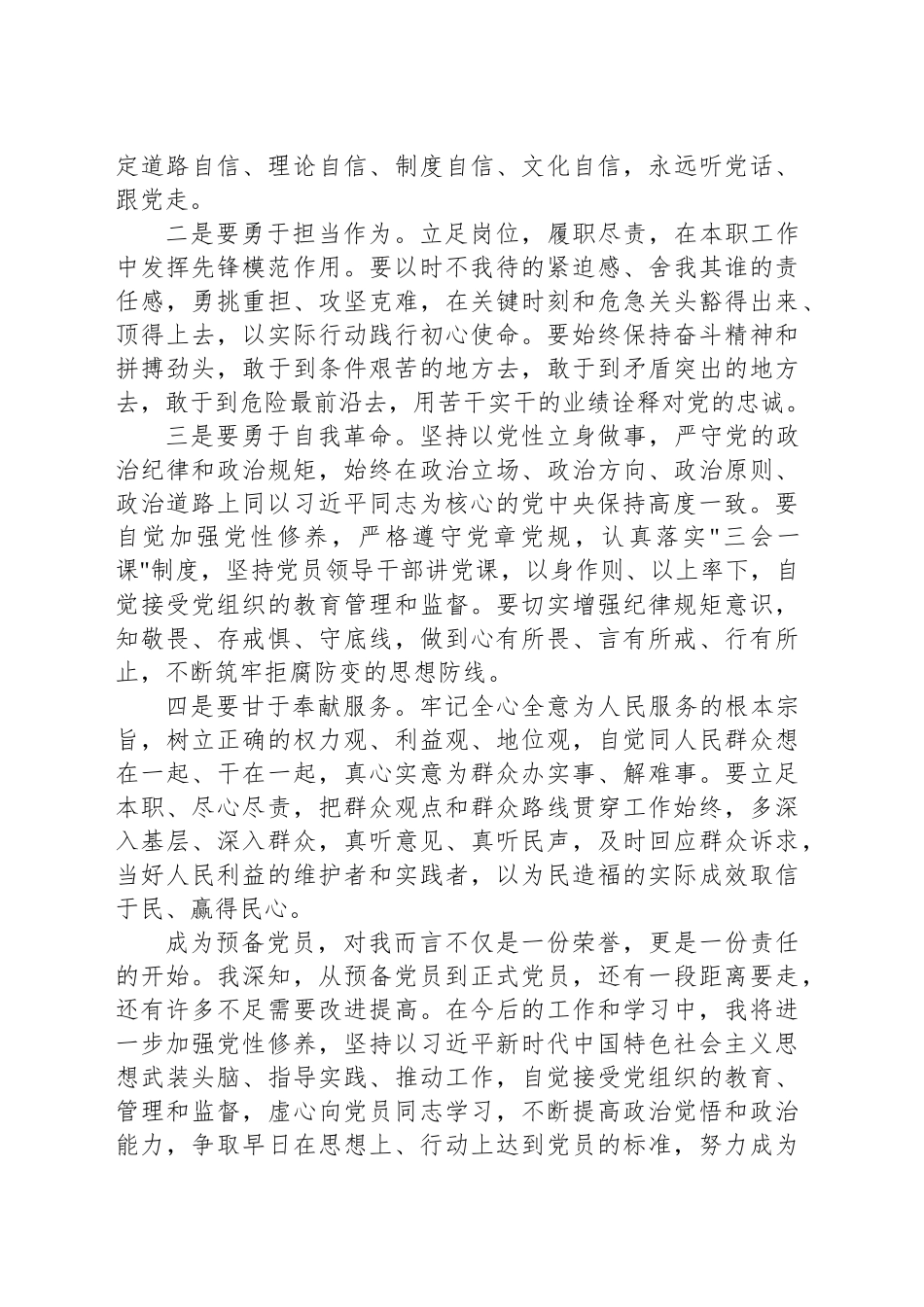 党员发展对象成为预备党员后的表态发言_第2页